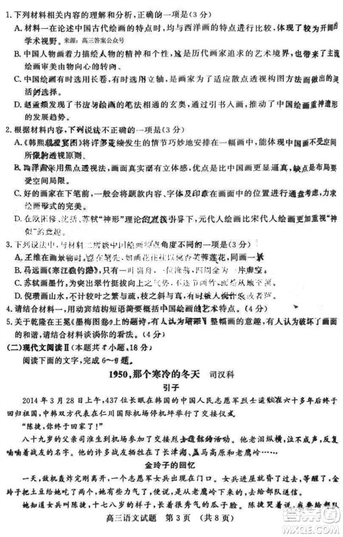 山东名校考试联盟2023年12月高三年级阶段性检测语文试题参考答案