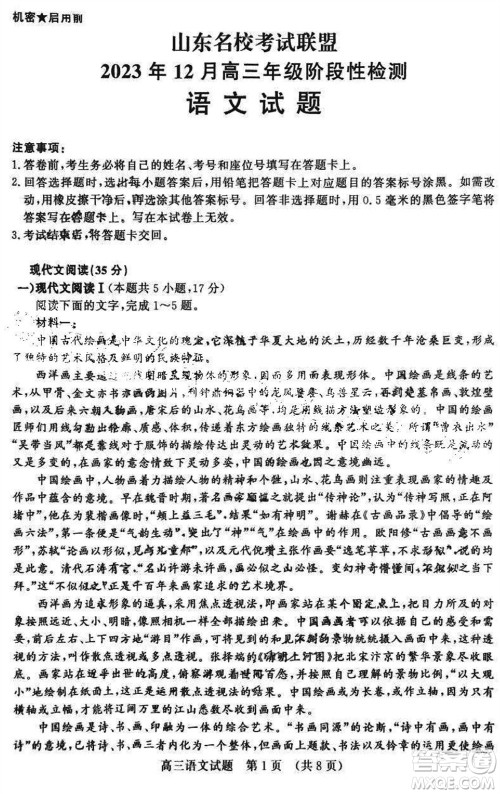 山东名校考试联盟2023年12月高三年级阶段性检测语文试题参考答案