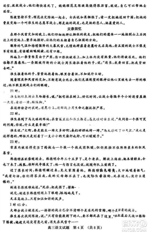 山东名校考试联盟2023年12月高三年级阶段性检测语文试题参考答案