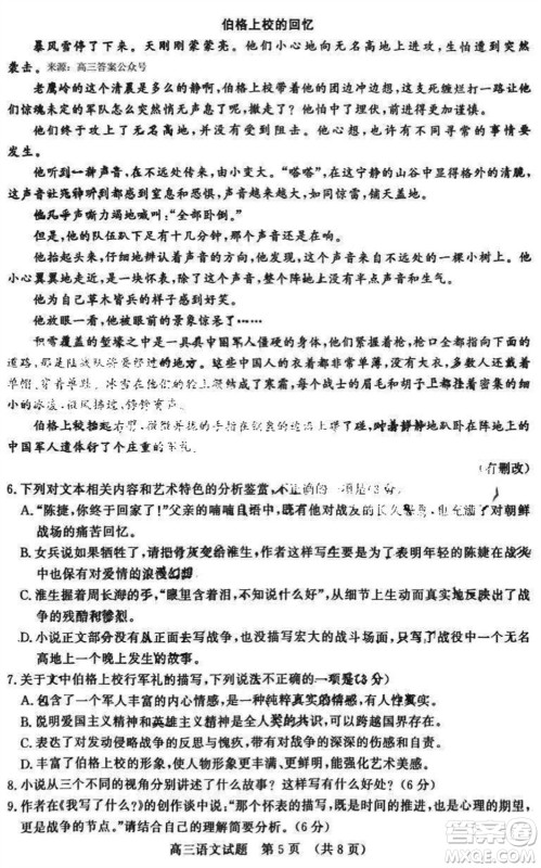 山东名校考试联盟2023年12月高三年级阶段性检测语文试题参考答案