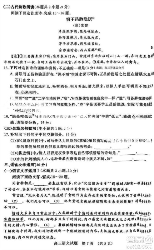 山东名校考试联盟2023年12月高三年级阶段性检测语文试题参考答案