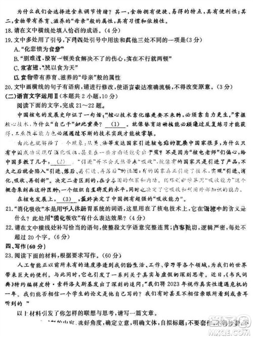 山东名校考试联盟2023年12月高三年级阶段性检测语文试题参考答案