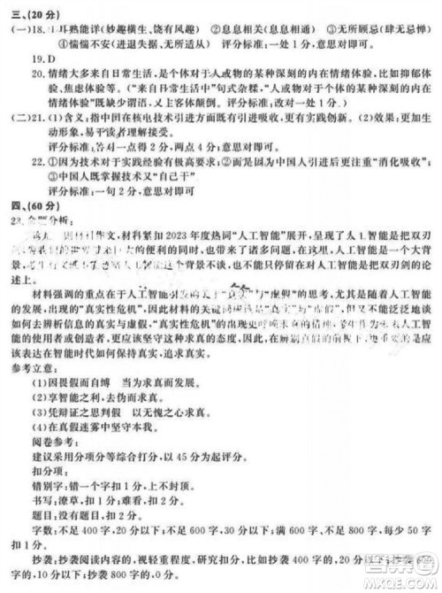 山东名校考试联盟2023年12月高三年级阶段性检测语文试题参考答案