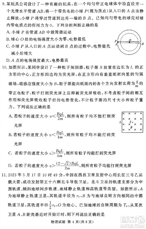 湘豫名校联考2023年12月高三一轮复习诊断考试三物理参考答案