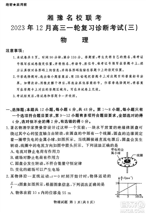 湘豫名校联考2023年12月高三一轮复习诊断考试三物理参考答案