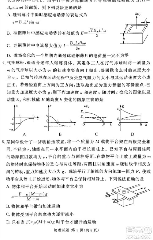 湘豫名校联考2023年12月高三一轮复习诊断考试三物理参考答案