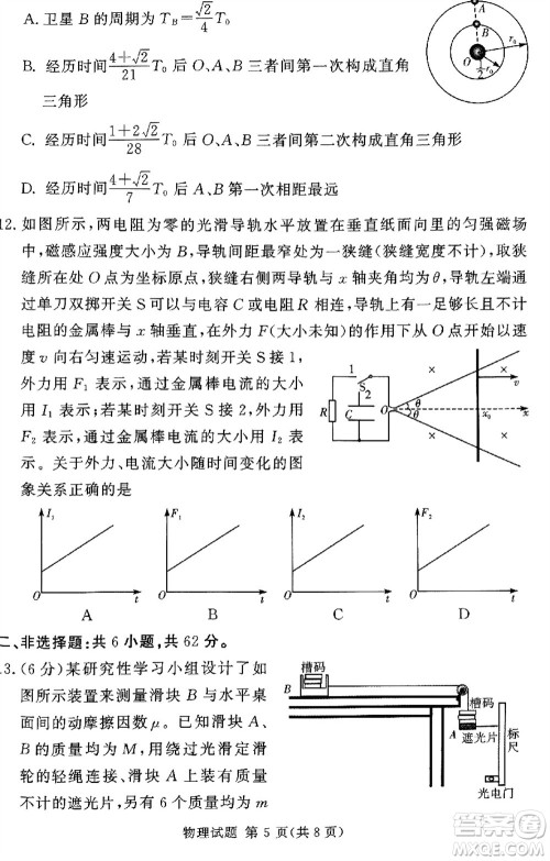 湘豫名校联考2023年12月高三一轮复习诊断考试三物理参考答案