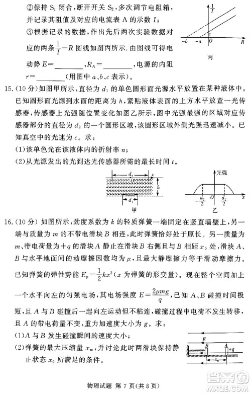 湘豫名校联考2023年12月高三一轮复习诊断考试三物理参考答案