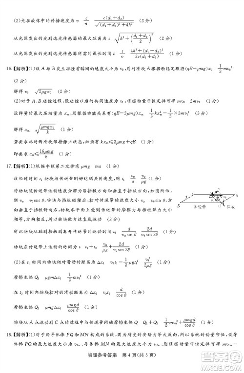 湘豫名校联考2023年12月高三一轮复习诊断考试三物理参考答案