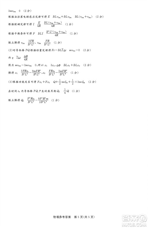 湘豫名校联考2023年12月高三一轮复习诊断考试三物理参考答案 湘豫名校联考2023年12月高三一轮复习诊断考试三物理参考答案