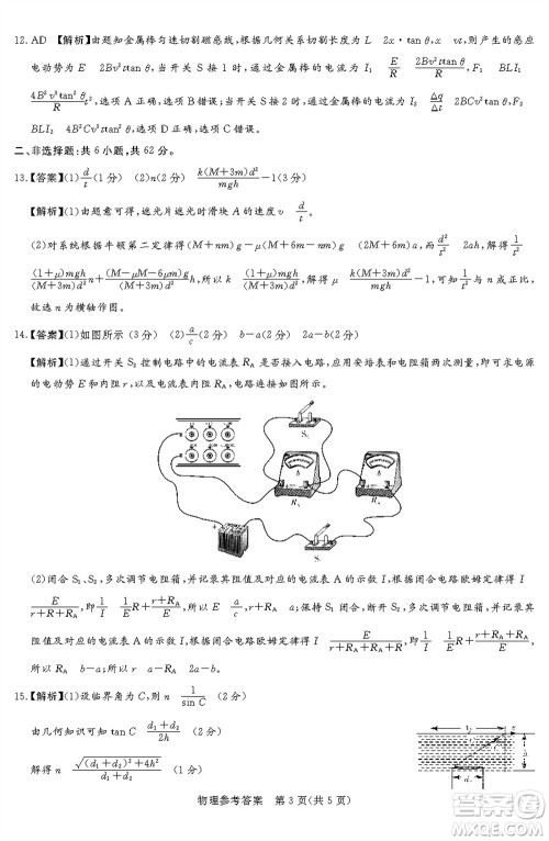 湘豫名校联考2023年12月高三一轮复习诊断考试三物理参考答案