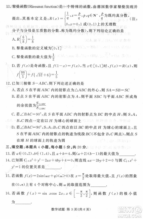 湘豫名校联考2023年12月高三一轮复习诊断考试三数学参考答案