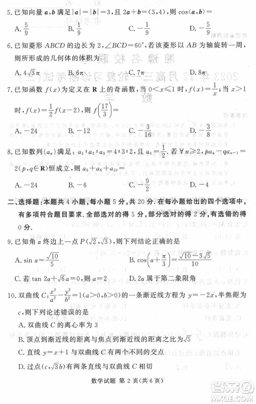 湘豫名校联考2023年12月高三一轮复习诊断考试三数学参考答案 湘豫名校联考2023年12月高三一轮复习诊断考试三数学参考答案