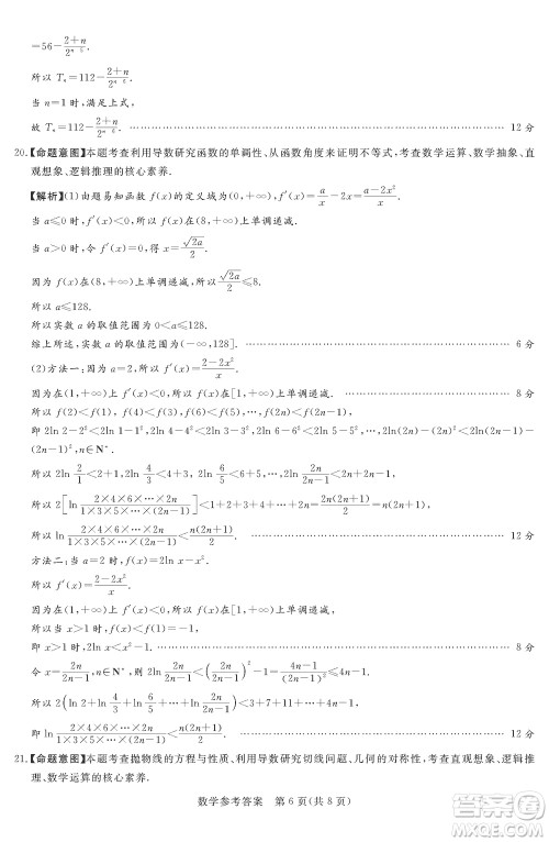 湘豫名校联考2023年12月高三一轮复习诊断考试三数学参考答案