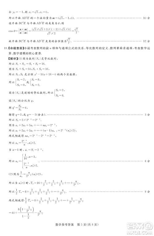 湘豫名校联考2023年12月高三一轮复习诊断考试三数学参考答案 湘豫名校联考2023年12月高三一轮复习诊断考试三数学参考答案