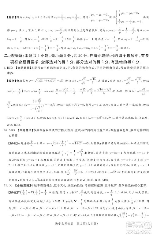 湘豫名校联考2023年12月高三一轮复习诊断考试三数学参考答案