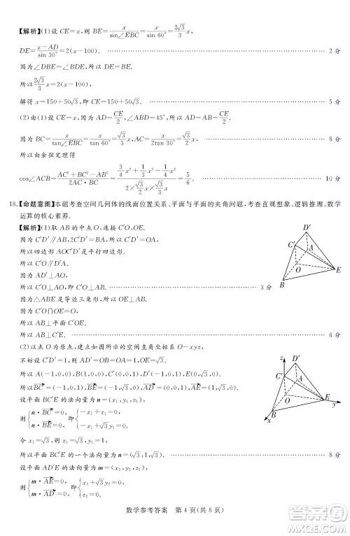 湘豫名校联考2023年12月高三一轮复习诊断考试三数学参考答案