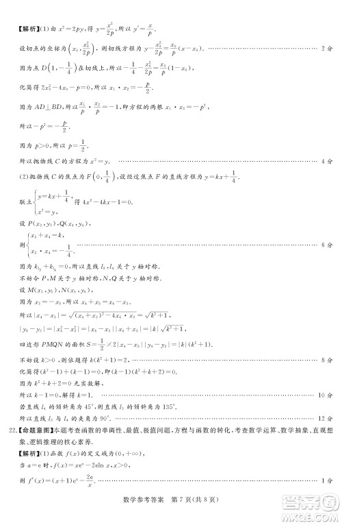 湘豫名校联考2023年12月高三一轮复习诊断考试三数学参考答案