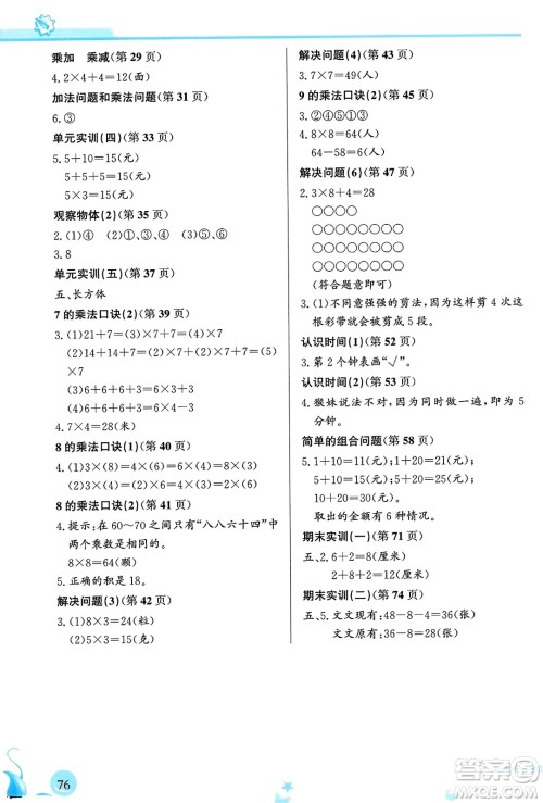 福建教育出版社2023年秋小学生学习指导丛书二年级数学上册人教版答案