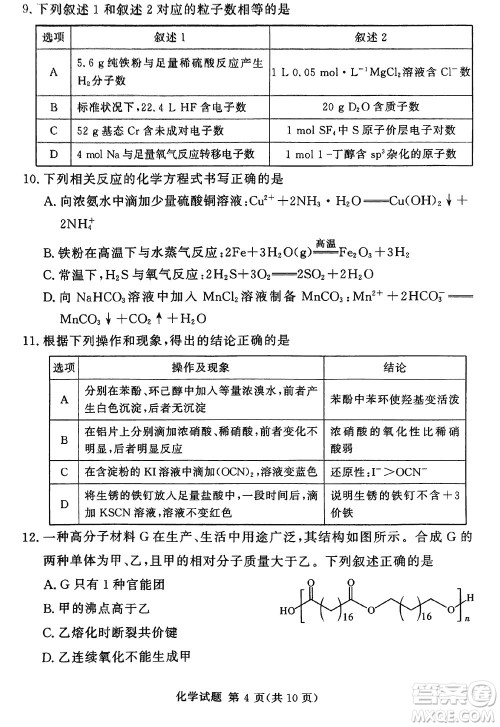 湘豫名校联考2023年12月高三一轮复习诊断考试三化学参考答案