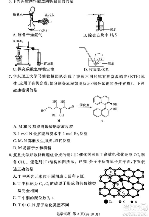 湘豫名校联考2023年12月高三一轮复习诊断考试三化学参考答案