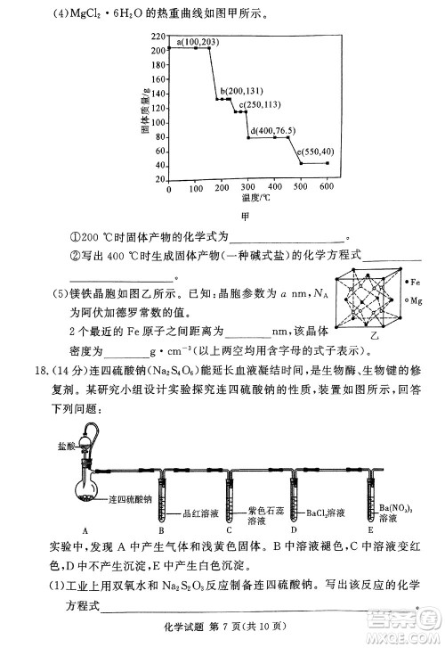 湘豫名校联考2023年12月高三一轮复习诊断考试三化学参考答案