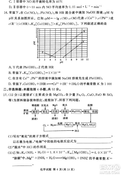 湘豫名校联考2023年12月高三一轮复习诊断考试三化学参考答案