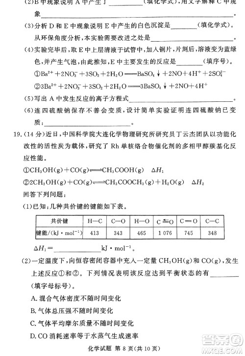 湘豫名校联考2023年12月高三一轮复习诊断考试三化学参考答案