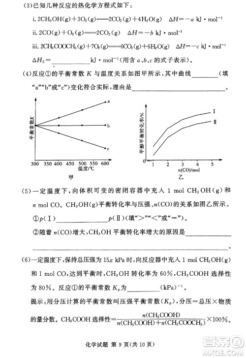湘豫名校联考2023年12月高三一轮复习诊断考试三化学参考答案