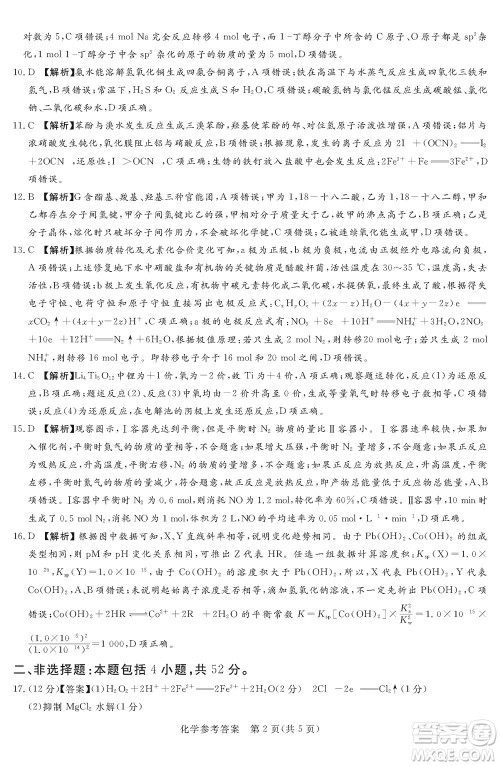 湘豫名校联考2023年12月高三一轮复习诊断考试三化学参考答案