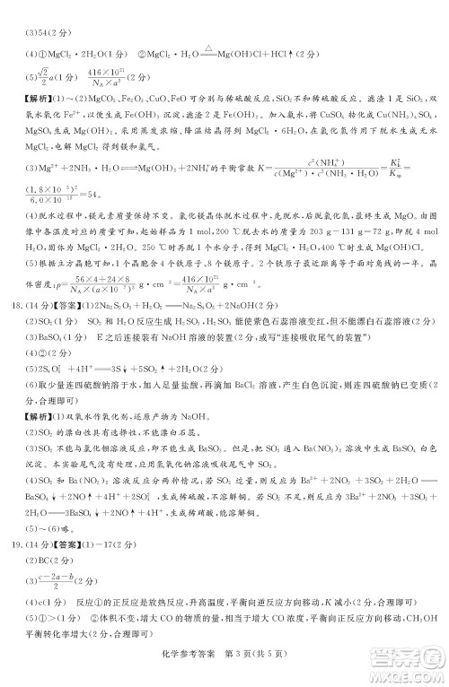 湘豫名校联考2023年12月高三一轮复习诊断考试三化学参考答案