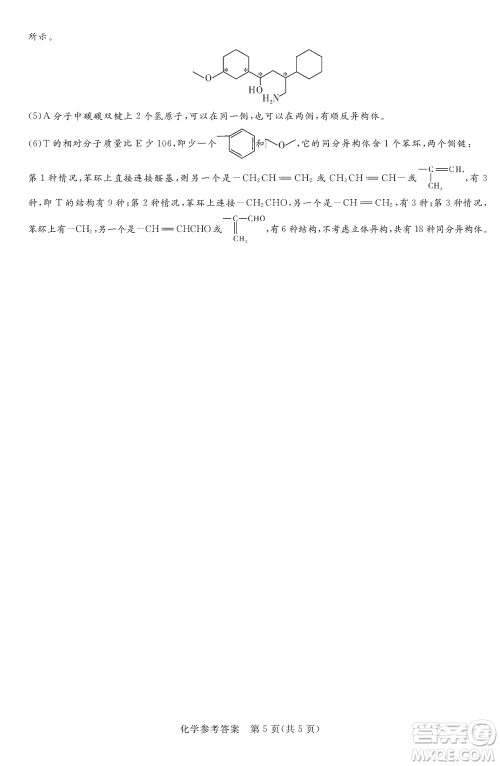 湘豫名校联考2023年12月高三一轮复习诊断考试三化学参考答案