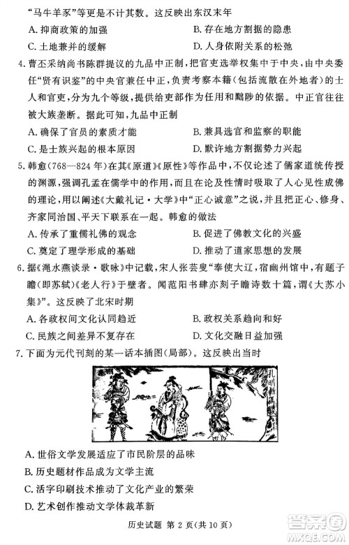 湘豫名校联考2023年12月高三一轮复习诊断考试三历史参考答案