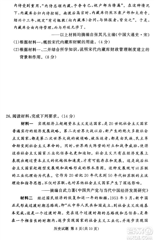 湘豫名校联考2023年12月高三一轮复习诊断考试三历史参考答案