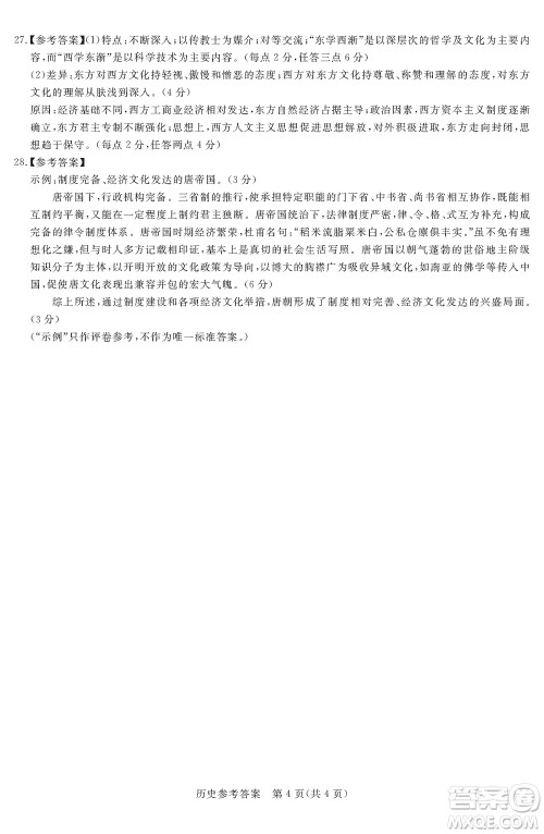 湘豫名校联考2023年12月高三一轮复习诊断考试三历史参考答案