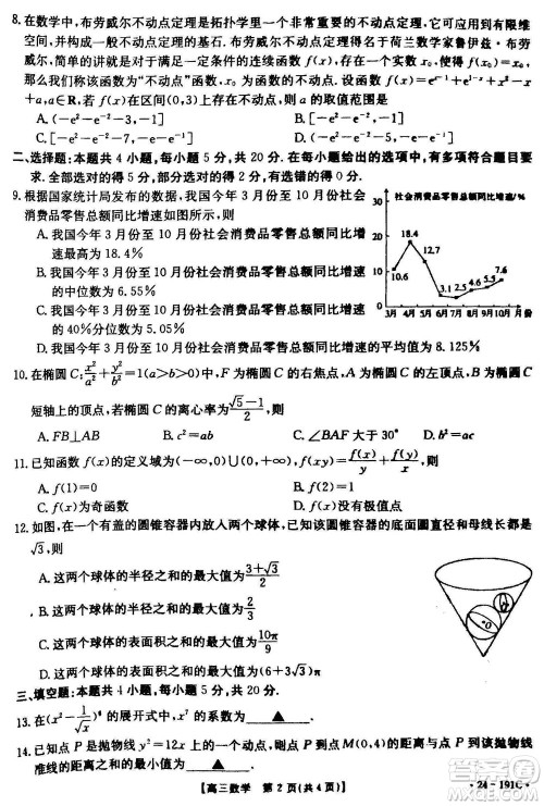 湖北省金太阳2024届高三上学期12月联考24-191C数学参考答案