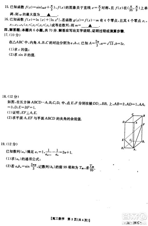 湖北省金太阳2024届高三上学期12月联考24-191C数学参考答案