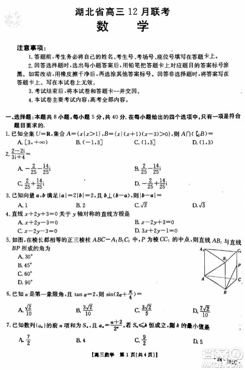 湖北省金太阳2024届高三上学期12月联考24-191C数学参考答案