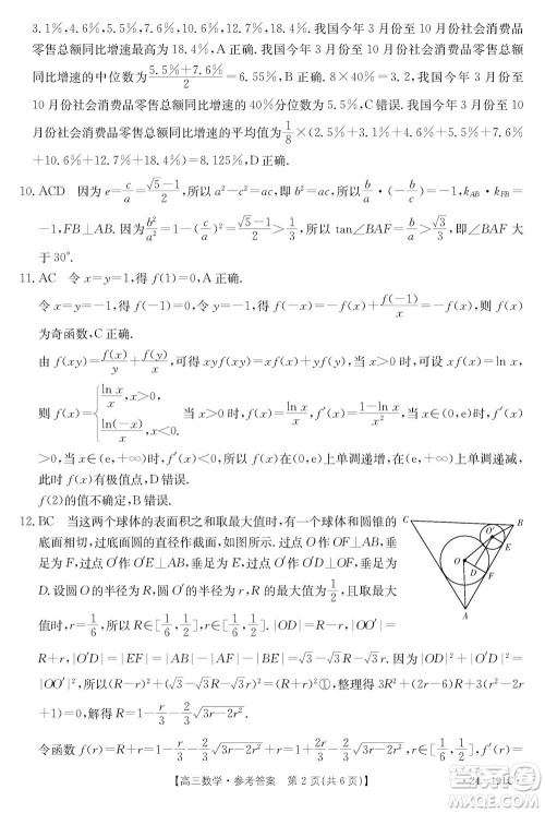 湖北省金太阳2024届高三上学期12月联考24-191C数学参考答案 湖北省金太阳2024届高三上学期12月联考24-191C数学参考答案