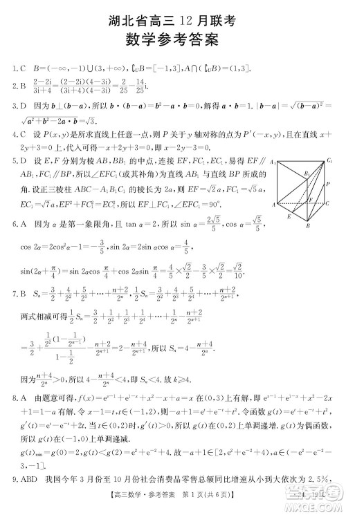 湖北省金太阳2024届高三上学期12月联考24-191C数学参考答案