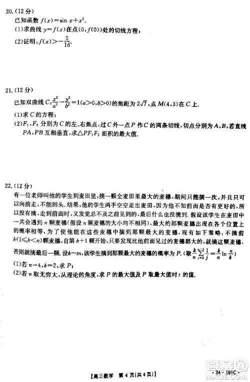 湖北省金太阳2024届高三上学期12月联考24-191C数学参考答案