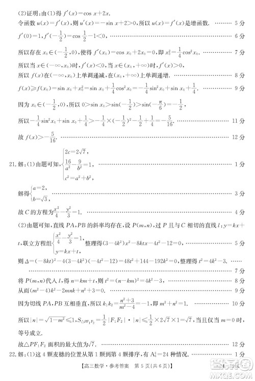 湖北省金太阳2024届高三上学期12月联考24-191C数学参考答案