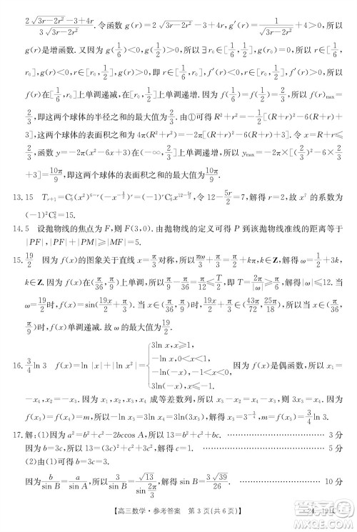 湖北省金太阳2024届高三上学期12月联考24-191C数学参考答案