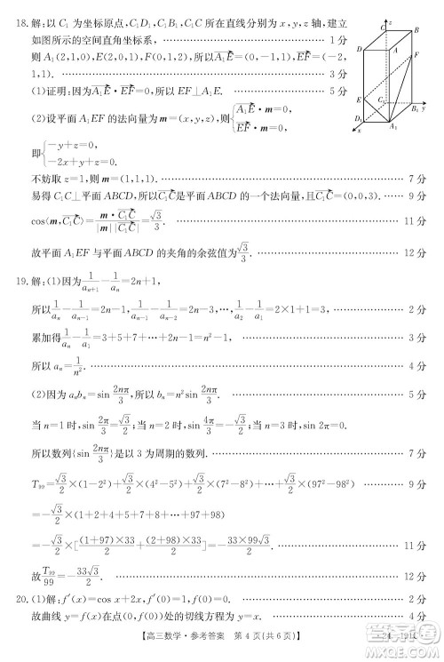 湖北省金太阳2024届高三上学期12月联考24-191C数学参考答案