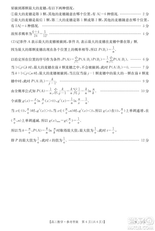 湖北省金太阳2024届高三上学期12月联考24-191C数学参考答案