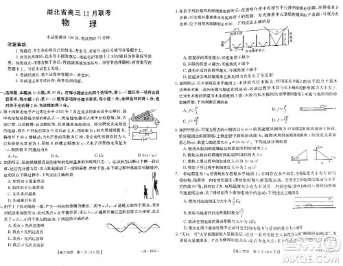 湖北省金太阳2024届高三上学期12月联考24-191C物理参考答案