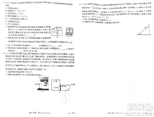 湖北省金太阳2024届高三上学期12月联考24-191C物理参考答案