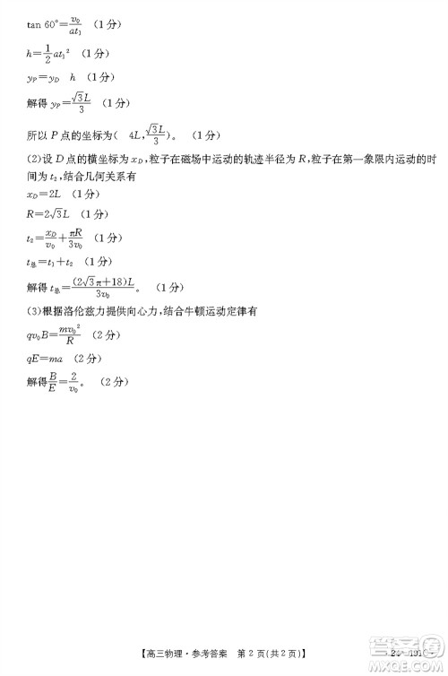 湖北省金太阳2024届高三上学期12月联考24-191C物理参考答案