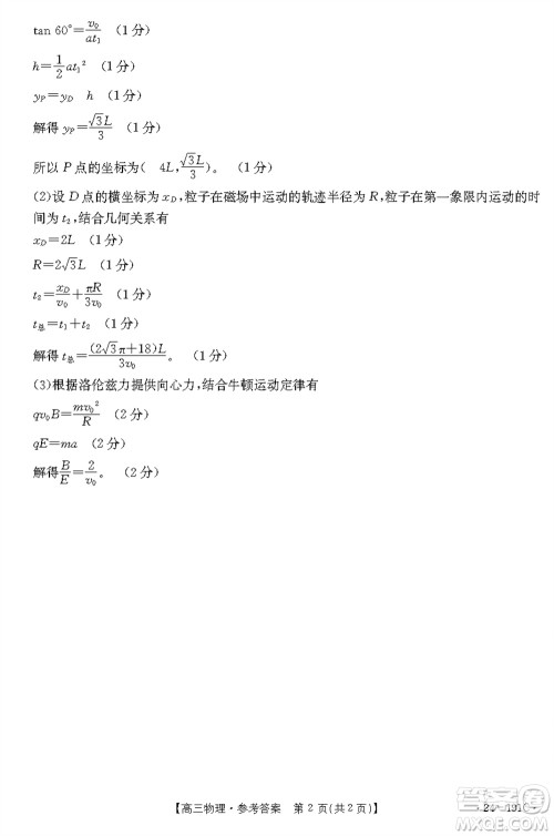 湖北省金太阳2024届高三上学期12月联考24-191C物理参考答案