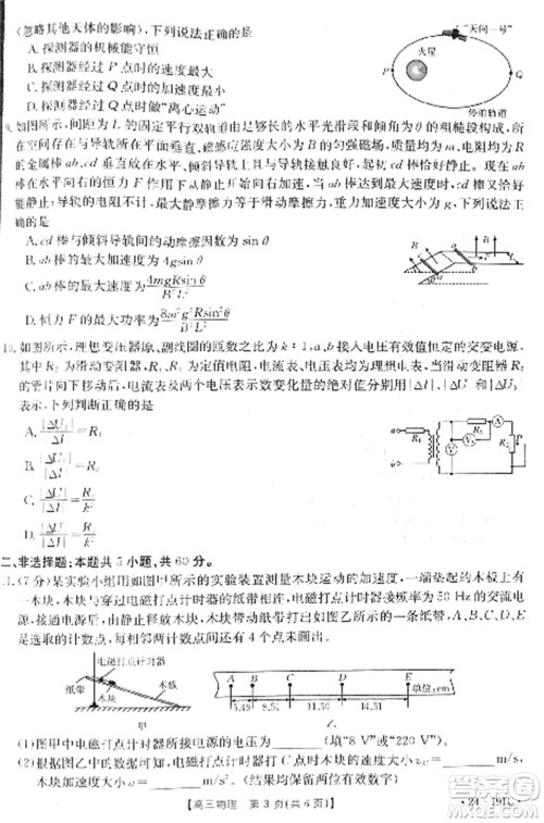 湖北省金太阳2024届高三上学期12月联考24-191C物理参考答案 湖北省金太阳2024届高三上学期12月联考24-191C物理参考答案